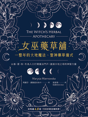 cover image of 女巫藥草舖